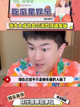 吃瓜小娱乐,小娱乐如何撬动大市场