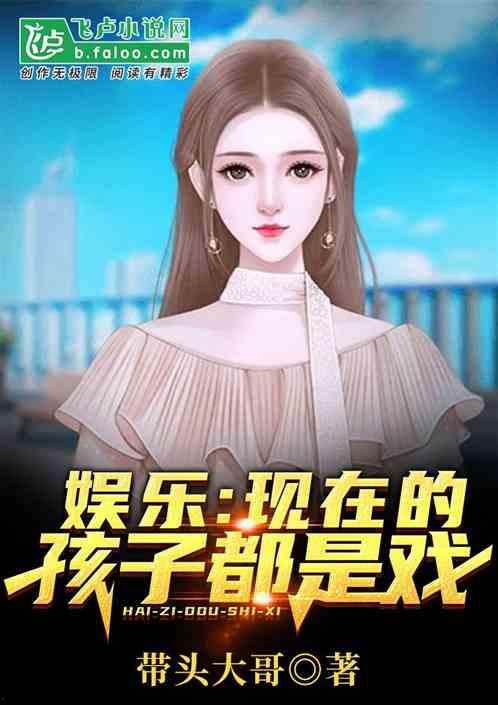娱乐吃瓜酱带娃小说,娱乐圈的甜蜜挑战