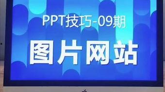 娱乐吃瓜酱ppt排版图,揭秘潮流视觉盛宴