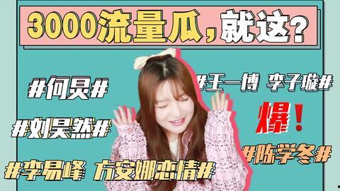 怎么当娱乐吃瓜主播呢