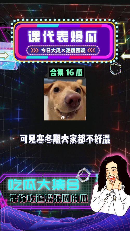 娱乐乐圈吃瓜是真的吗,真相还是谣言？