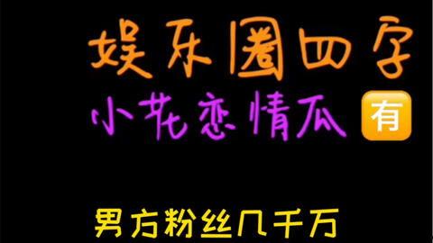 2022娱乐圈吃瓜文案,盘点年度最热吃瓜事件